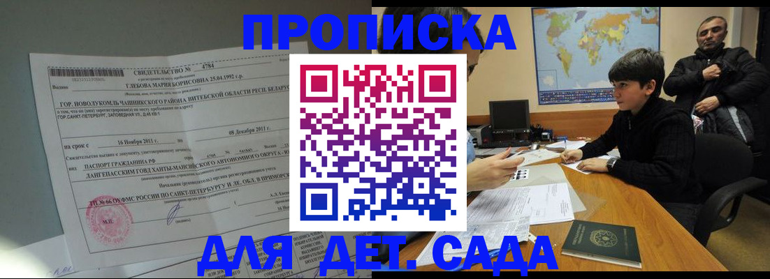 прописка ребенка в Похвистнево