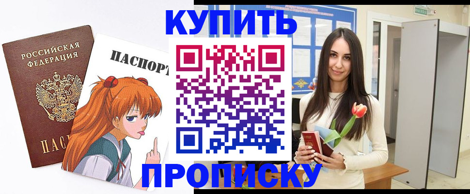 прописка гарантия в Похвистнево